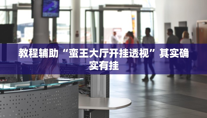 今日教程“四海互娱有挂没有”其实确实有挂