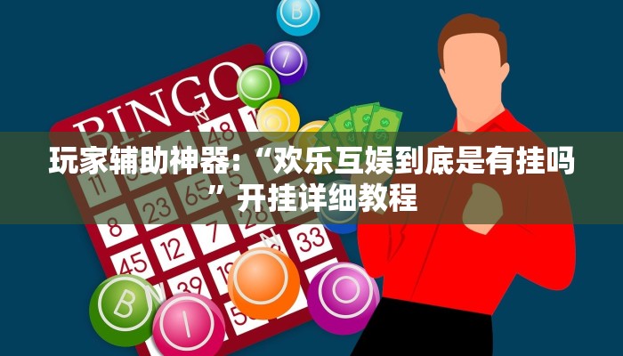 辅助神器“情怀棋牌可以开挂吗”开挂步骤方法