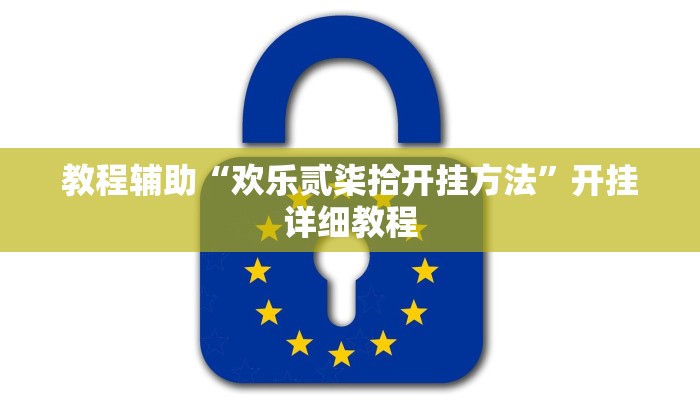 实测教程”川麻圈外卦神器”开挂(透视)辅助教程 实测教程”川麻圈外卦神器”开挂(透视)辅助教程