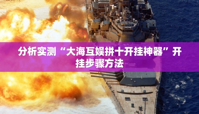 辅助神器“AApoker透视挂教程玩家实测”其实确实有挂 辅助神器“AApoker透视挂教程玩家实测”其实确实有挂