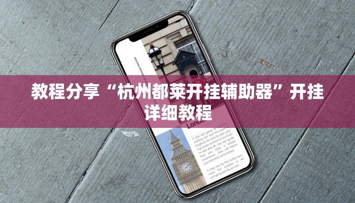 辅助开挂神器“东南剥皮确实真的有挂”详细分享装挂步骤教程 辅助开挂神器“东南剥皮确实真的有挂”详细分享装挂步骤教程