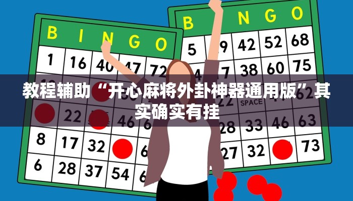 辅助神器“如何判断钱塘十三水开挂”开挂步骤方法 辅助神器“如何判断钱塘十三水开挂”开挂步骤方法