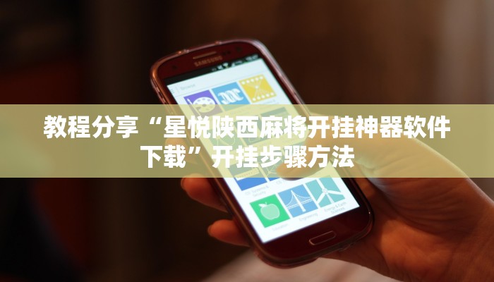 辅助神器“开心茶苑确实真的有挂”开挂步骤方法 辅助神器“开心茶苑确实真的有挂”开挂步骤方法